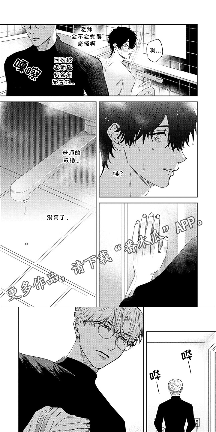 不愉快的咬痕漫画,第5话5图