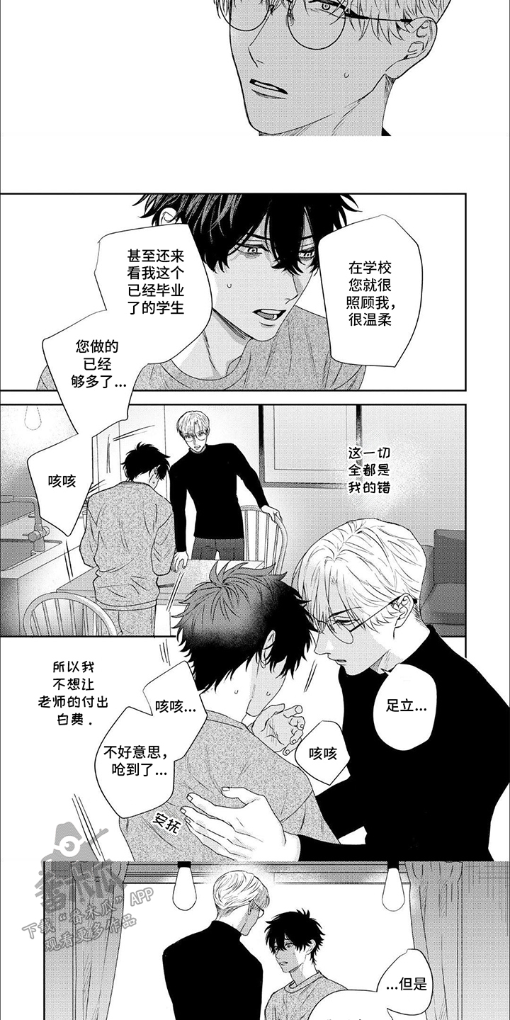 不愉快的咬痕漫画,第6话3图