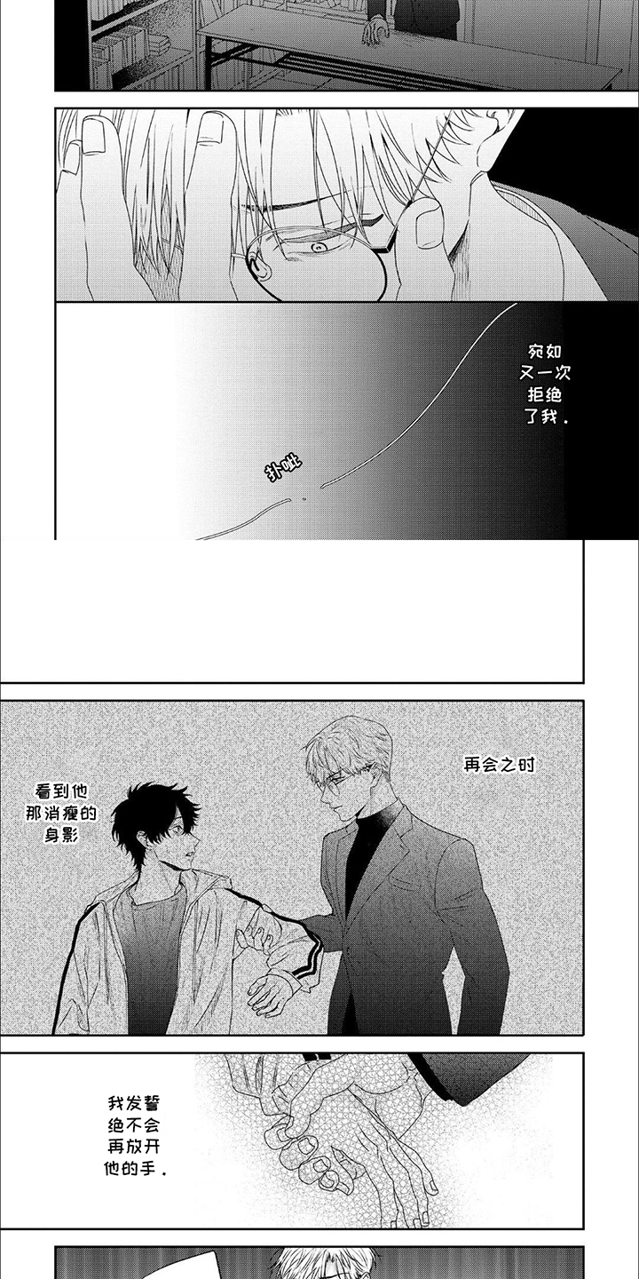 不愉快的咬痕漫画,第10话1图