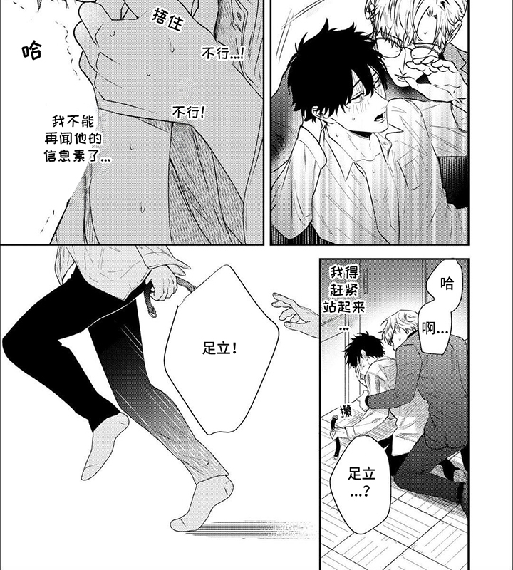 不愉快的咬痕漫画,第1话3图