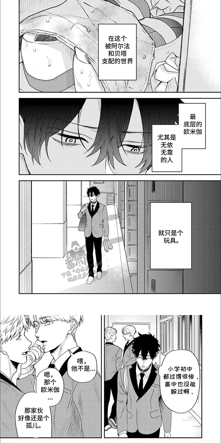 不愉快的咬痕漫画,第1话1图