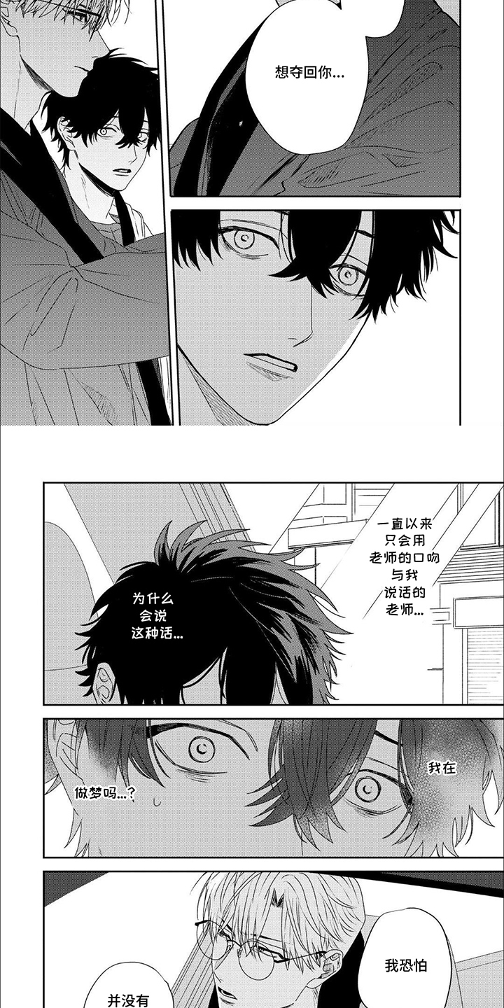 不愉快的咬痕漫画,第8话2图