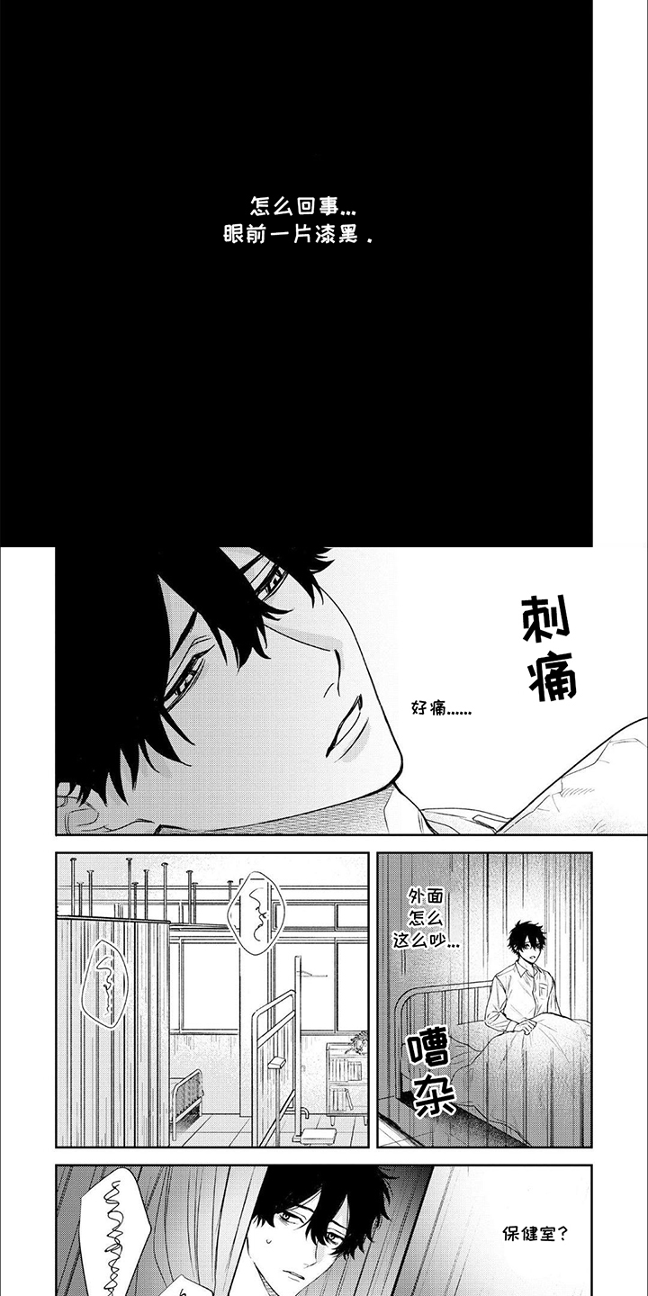 不愉快的咬痕漫画,第2话2图