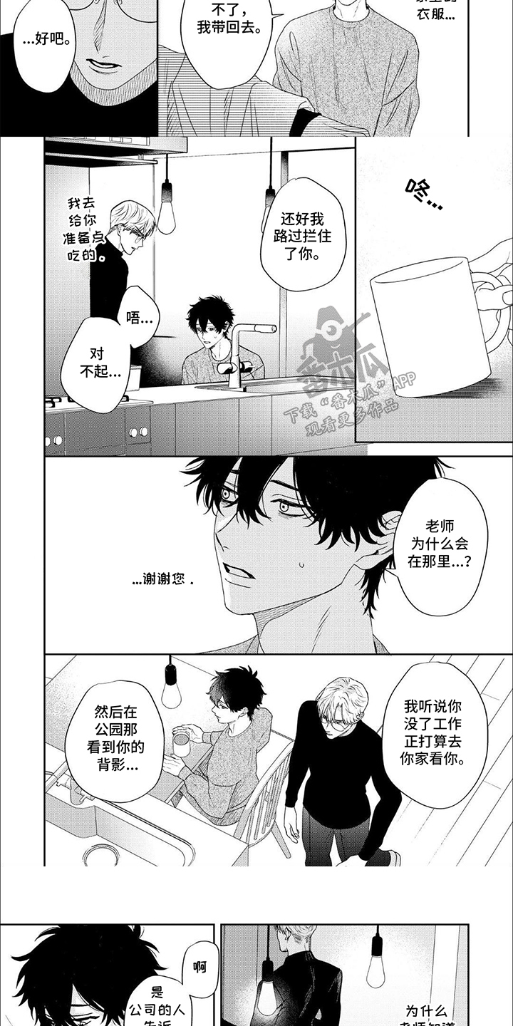 不愉快的咬痕漫画,第5话2图