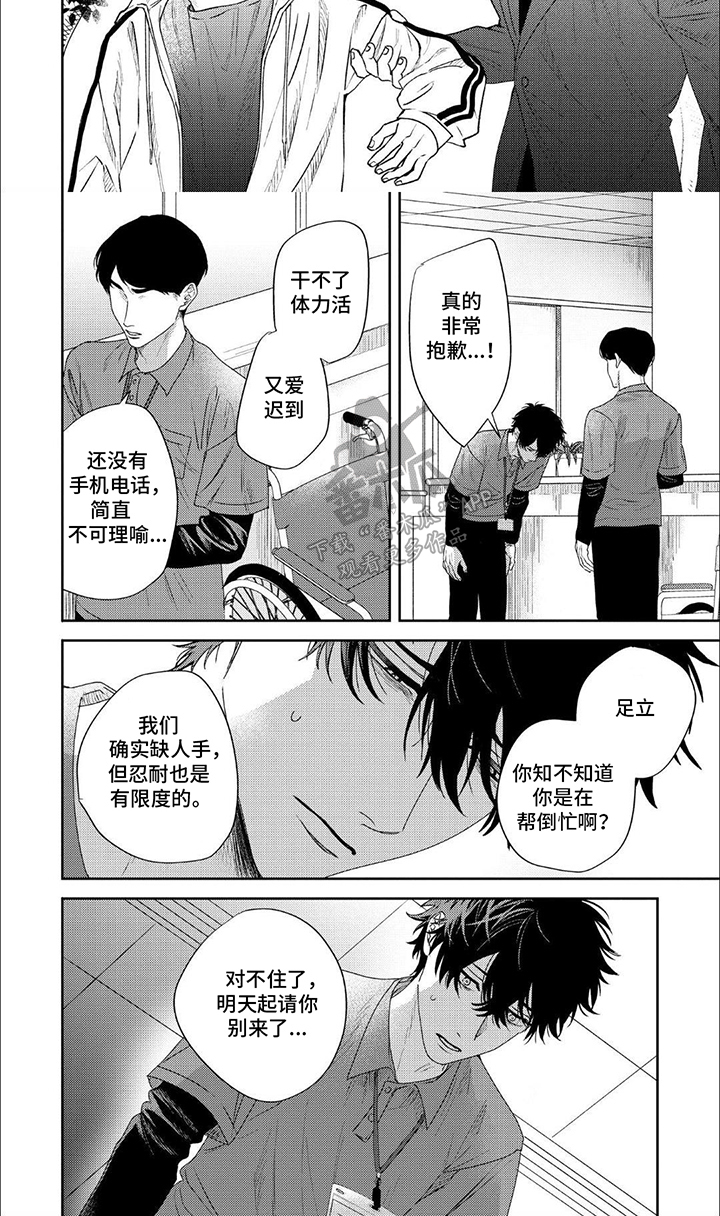 不愉快的咬痕漫画,第4话3图