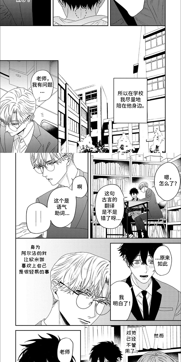 不愉快的咬痕漫画,第10话2图