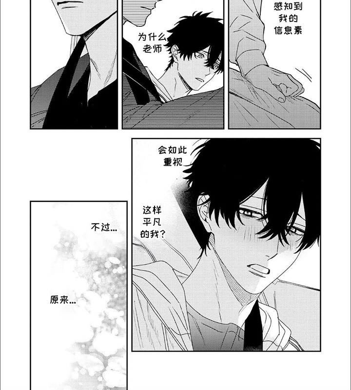 不愉快的咬痕漫画,第8话4图