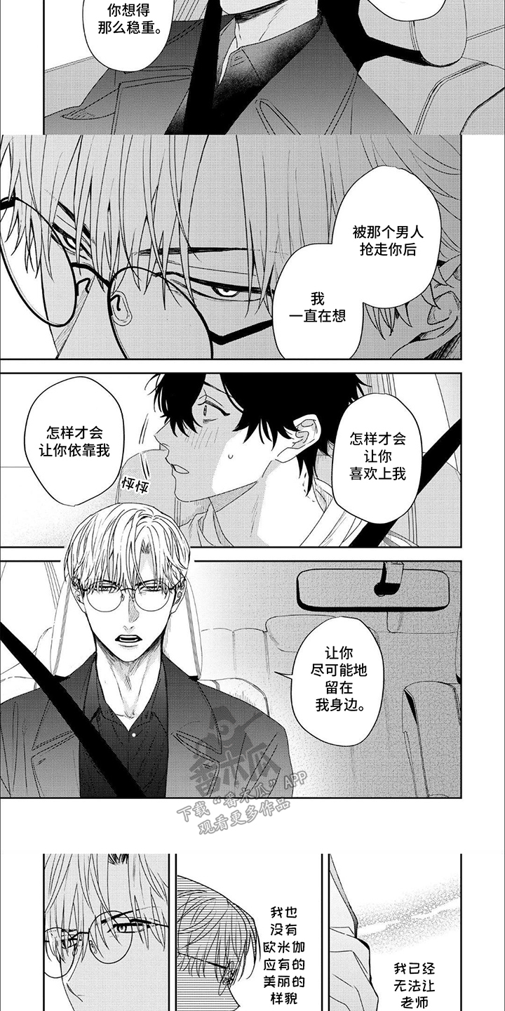 不愉快的咬痕漫画,第8话3图