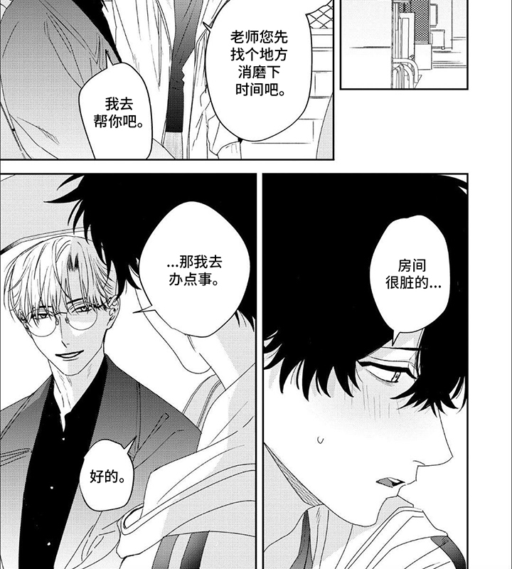 不愉快的咬痕漫画,第8话3图