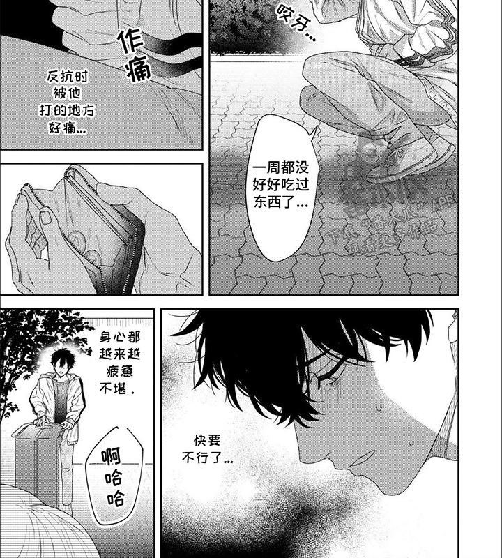 不愉快的咬痕漫画,第4话2图