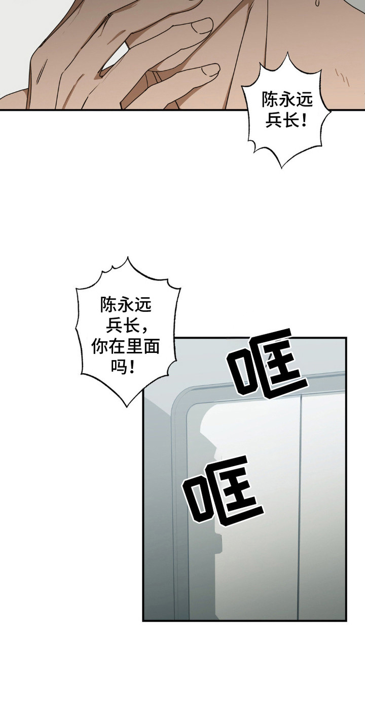 军团独一无二漫画,第5话2图