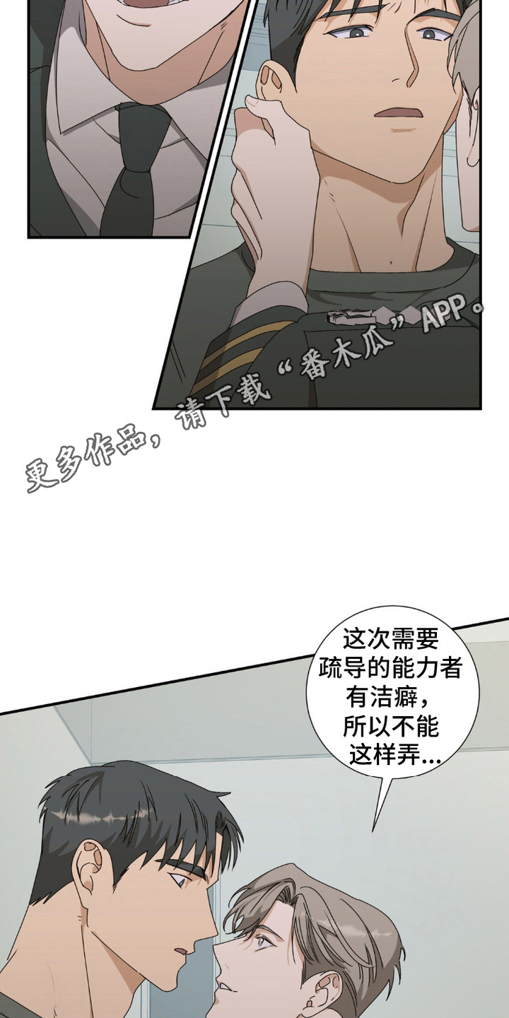 军团独一无二漫画,第5话5图