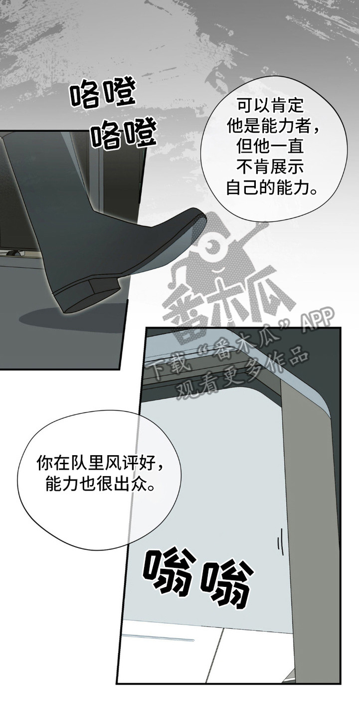 军团独一无二漫画,第1话4图