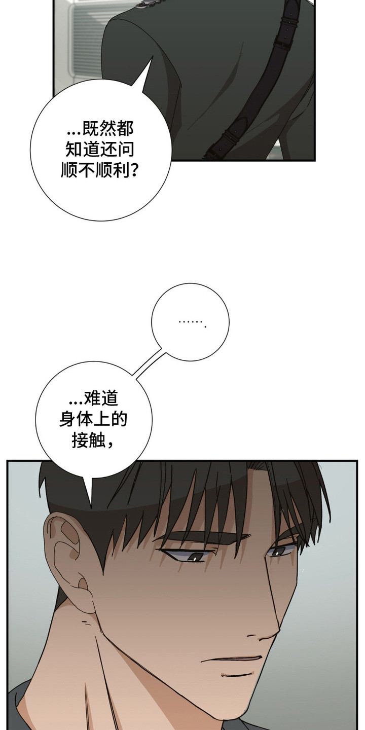 军团独一无二漫画,第4话1图