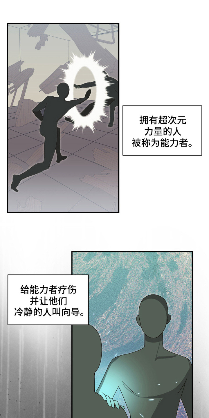 军团独一无二漫画,第1话1图