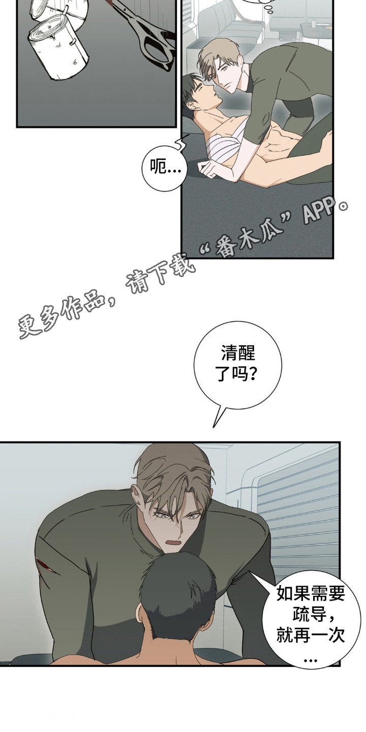 军团独一无二漫画,第8话1图