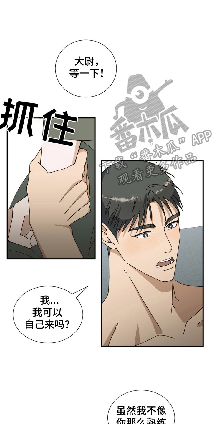 军团独一无二漫画,第9话3图