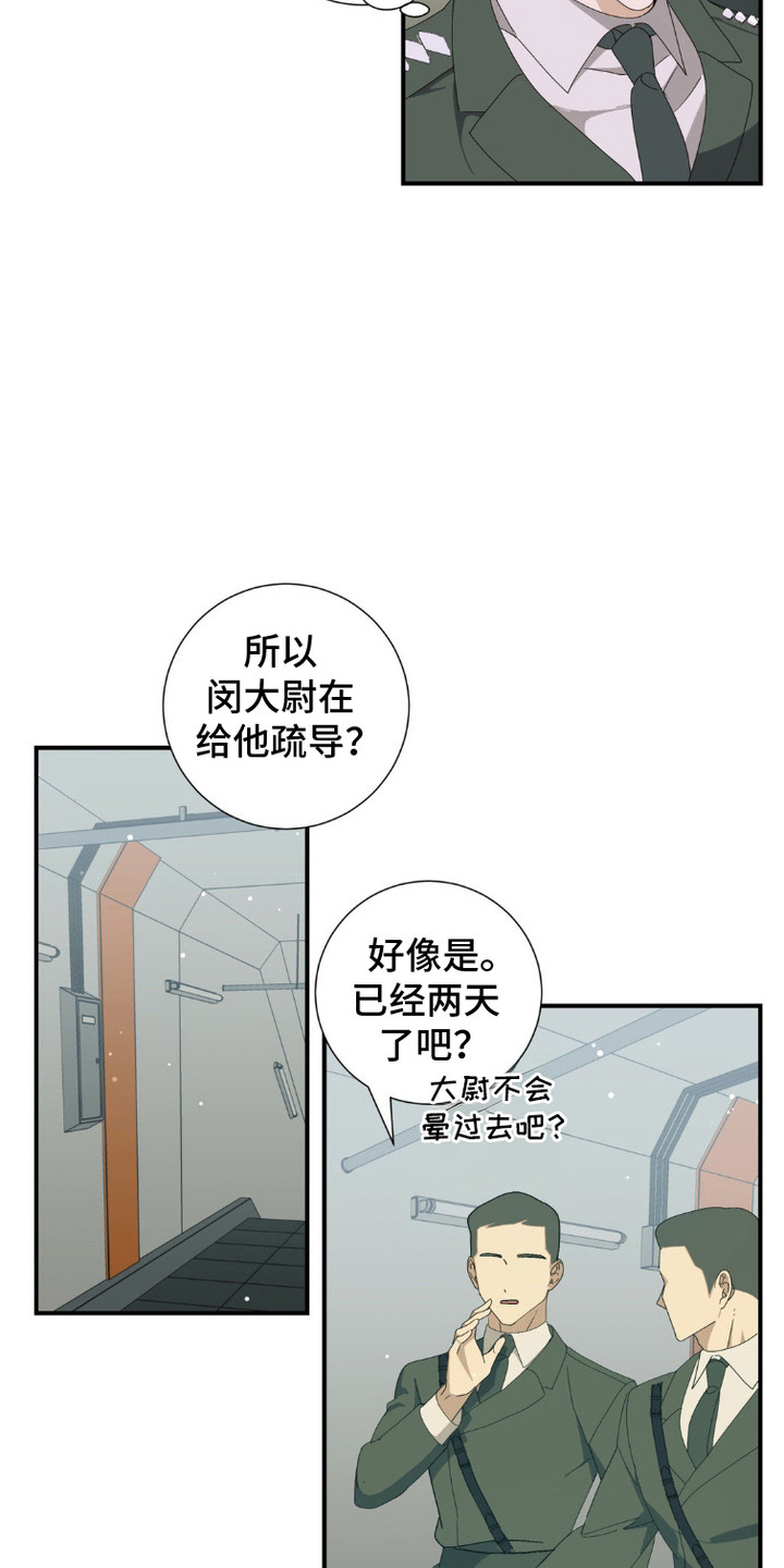 军团独一无二漫画,第3话3图