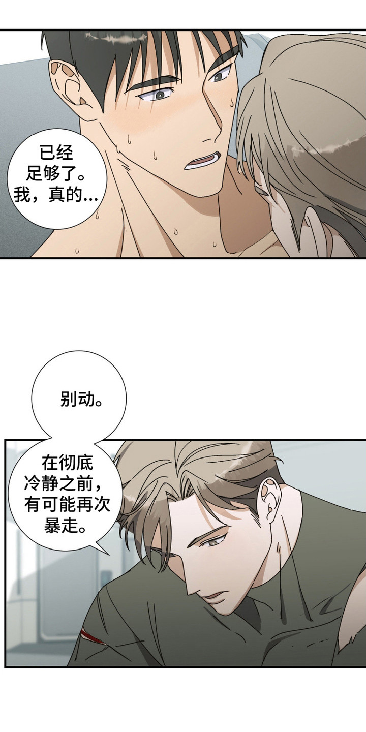 军团独一无二漫画,第9话2图