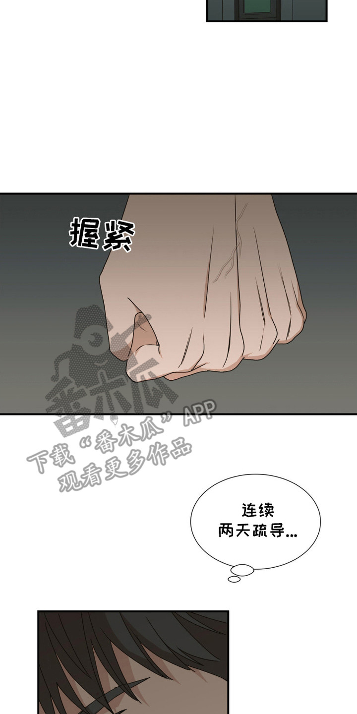 军团独一无二漫画,第3话2图