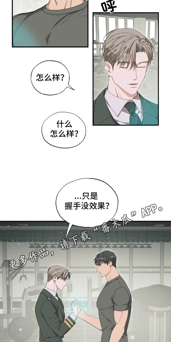 军团独一无二漫画,第2话5图