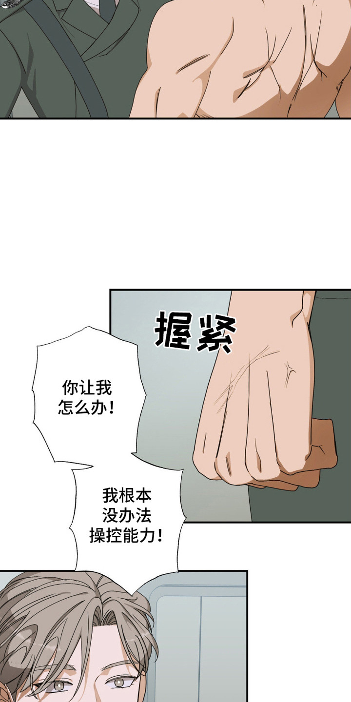 军团独一无二漫画,第6话3图