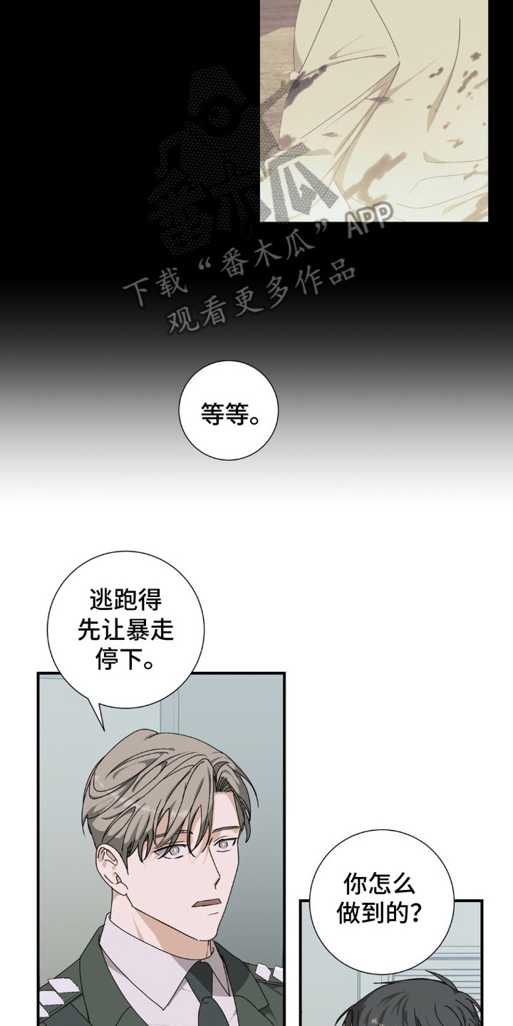 军团独一无二漫画,第6话3图