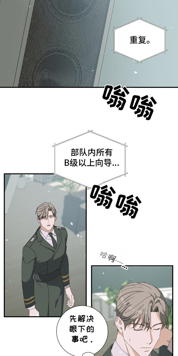 军团独一无二漫画,第3话2图