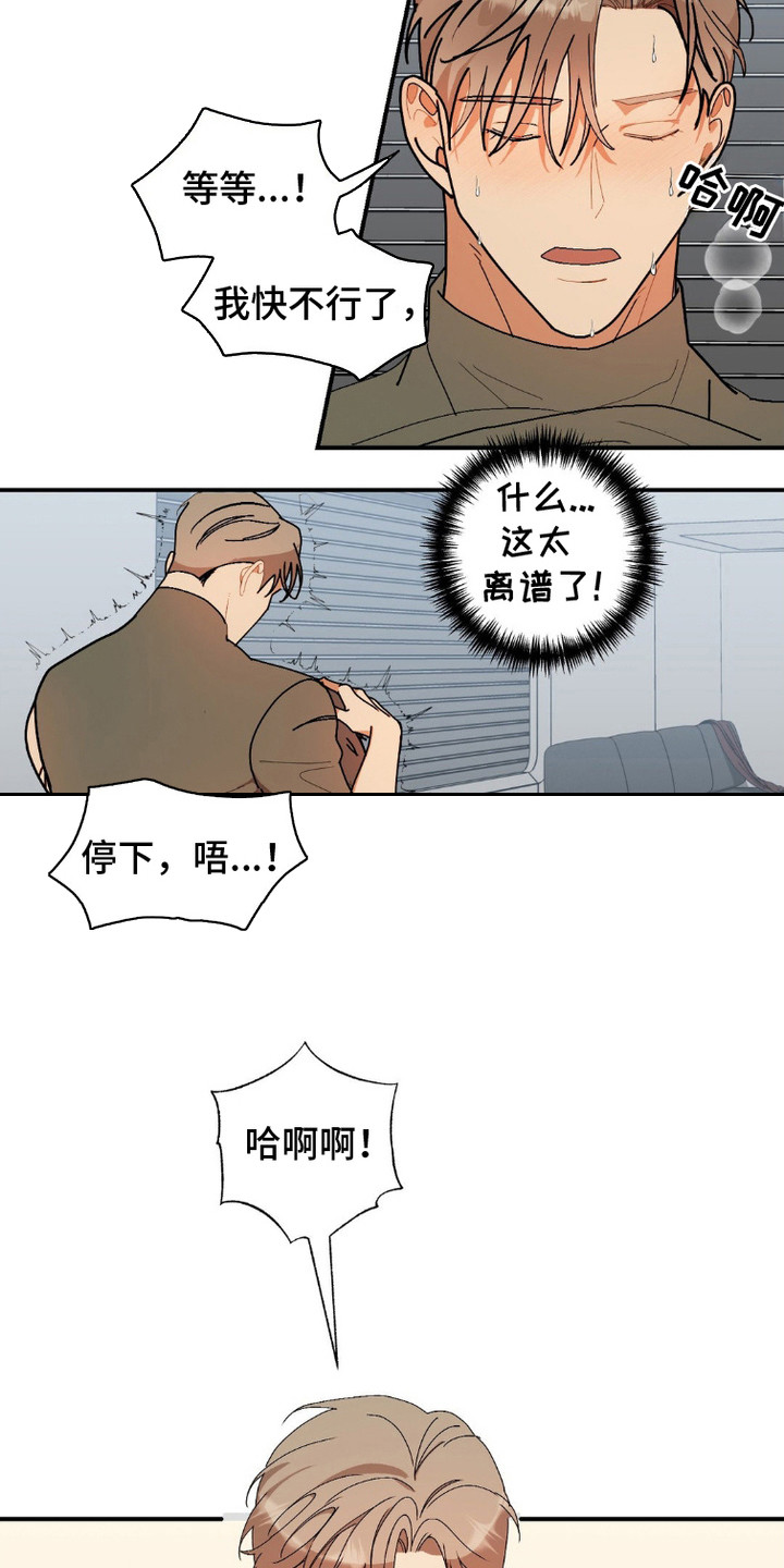 军团独一无二漫画,第9话1图