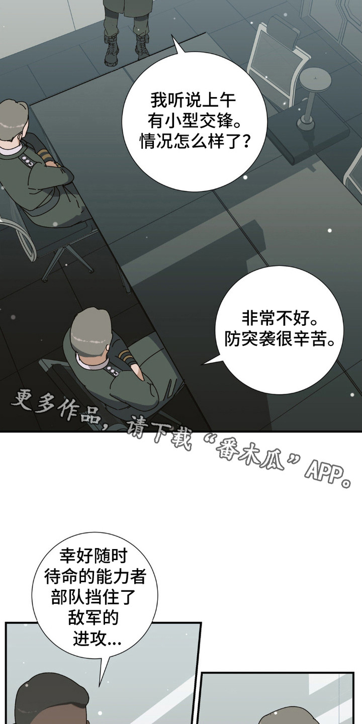 军团独一无二漫画,第5话1图