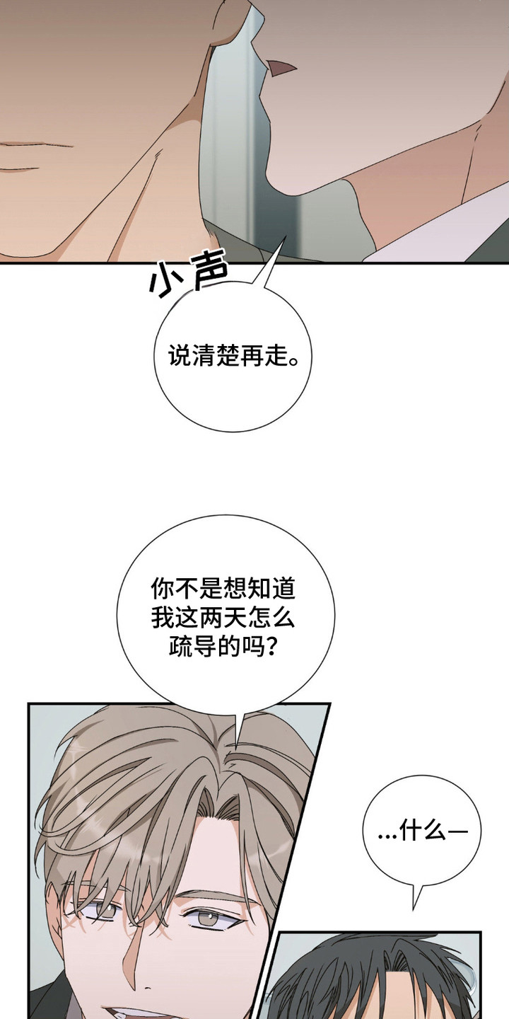 军团独一无二漫画,第5话4图