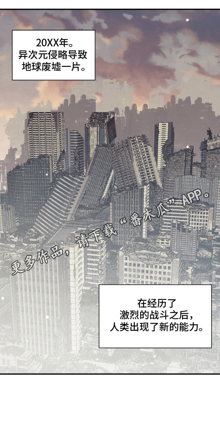 军团独一无二漫画,第1话5图