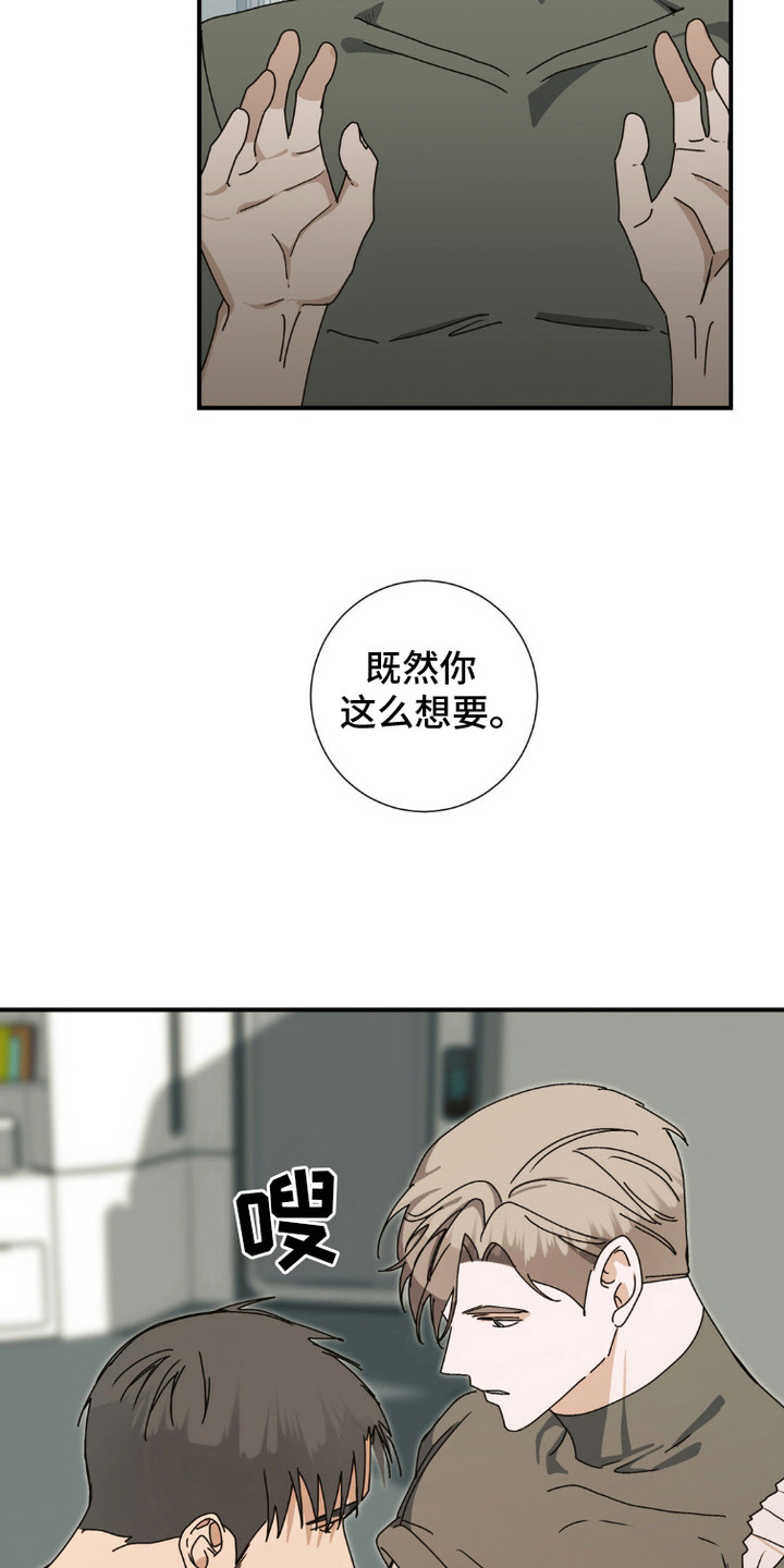 军团独一无二漫画,第9话5图