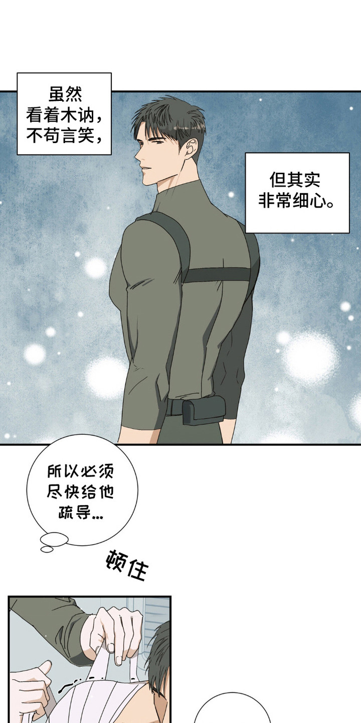 军团独一无二漫画,第7话3图