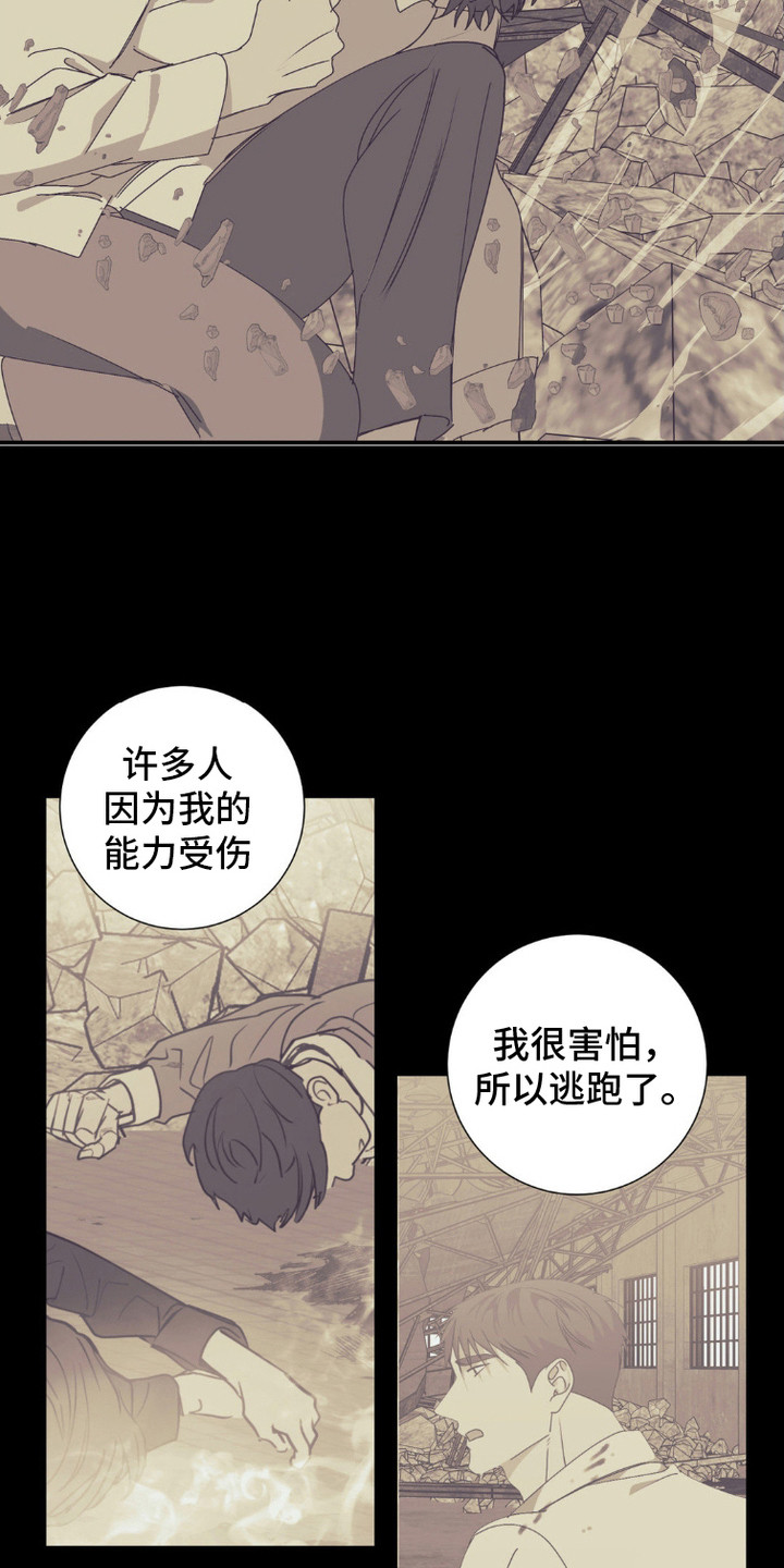 军团独一无二漫画,第6话2图