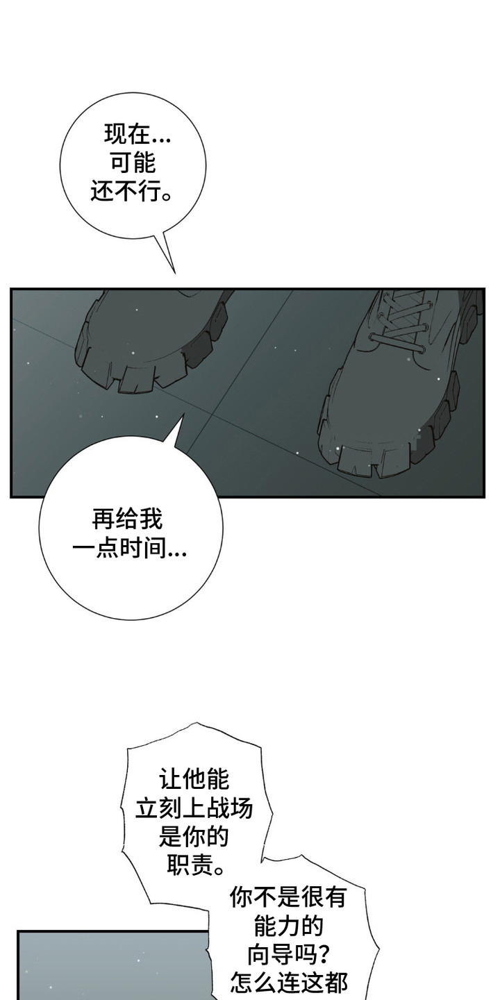 军团独一无二漫画,第5话3图