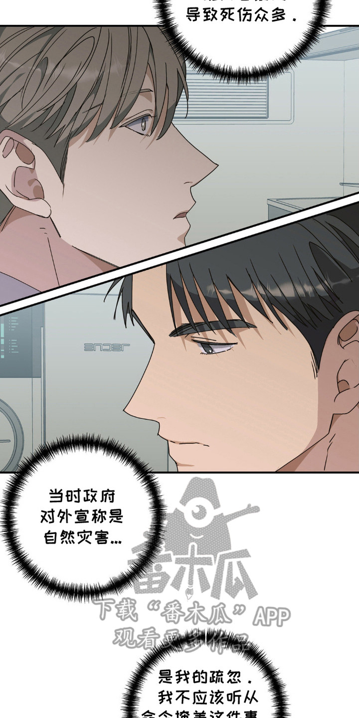 军团独一无二漫画,第6话4图