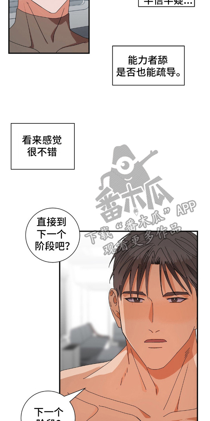 军团独一无二漫画,第9话5图