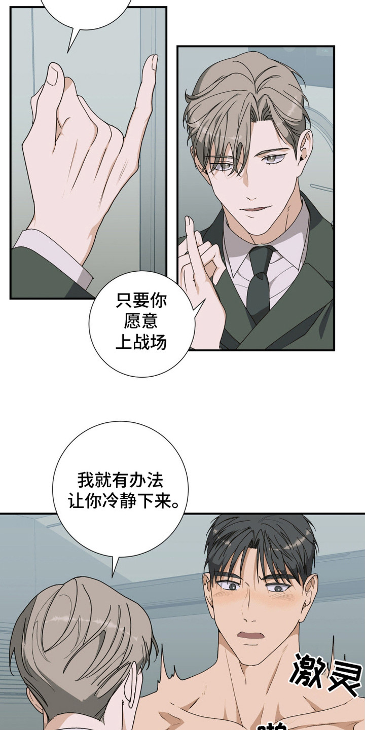 军团独一无二漫画,第6话4图