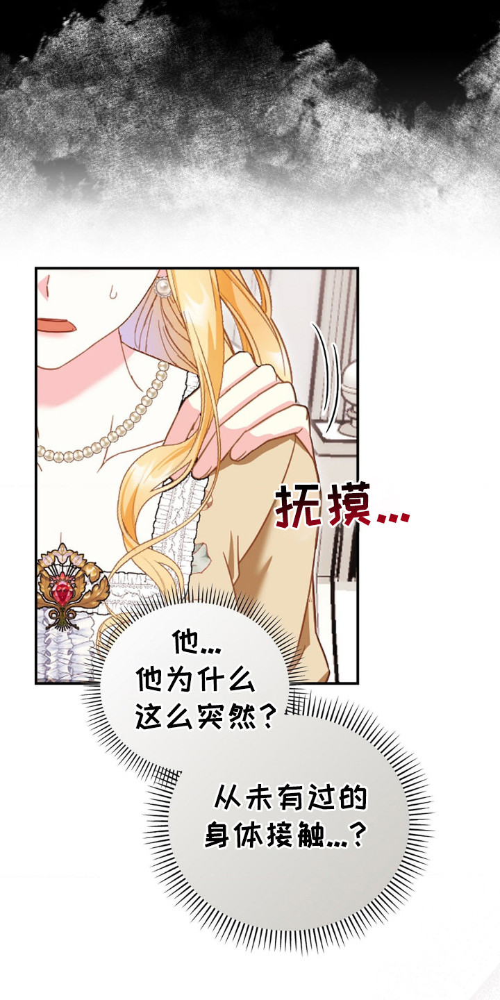 不道德的果报漫画,第6话1图