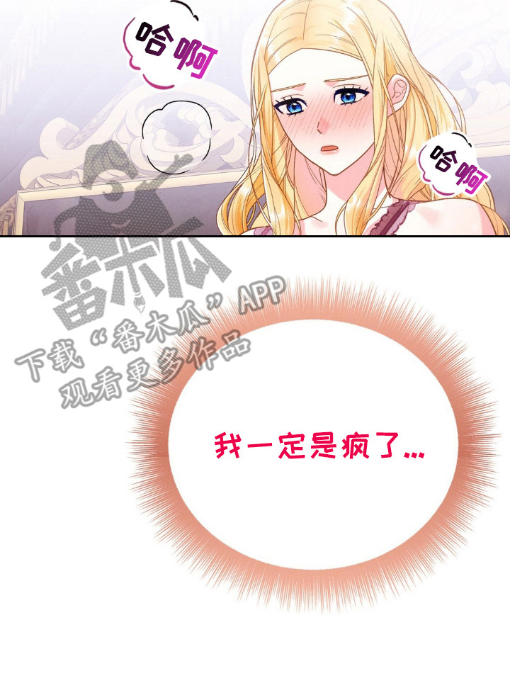 不道德的果报漫画,第9话4图