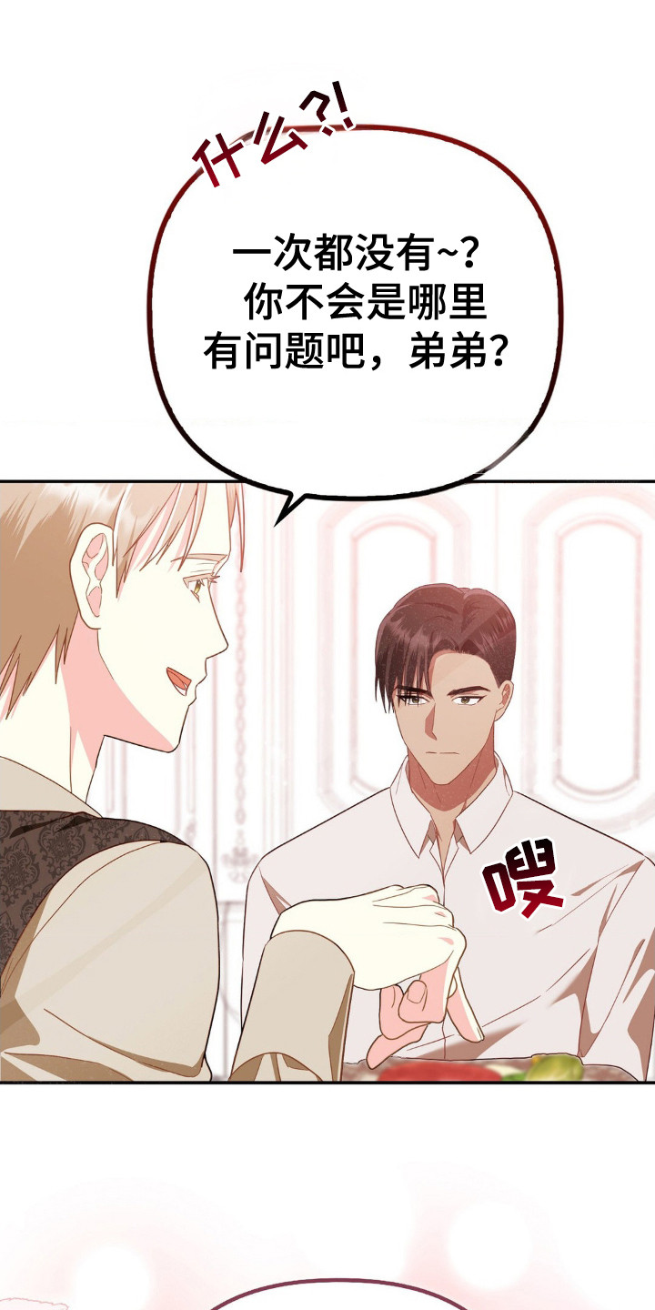 不道德的果报漫画,第6话1图