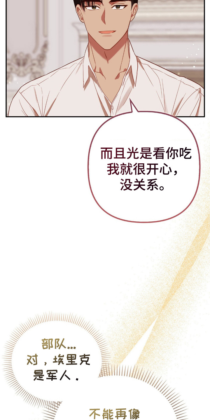 不道德的果报漫画,第7话3图