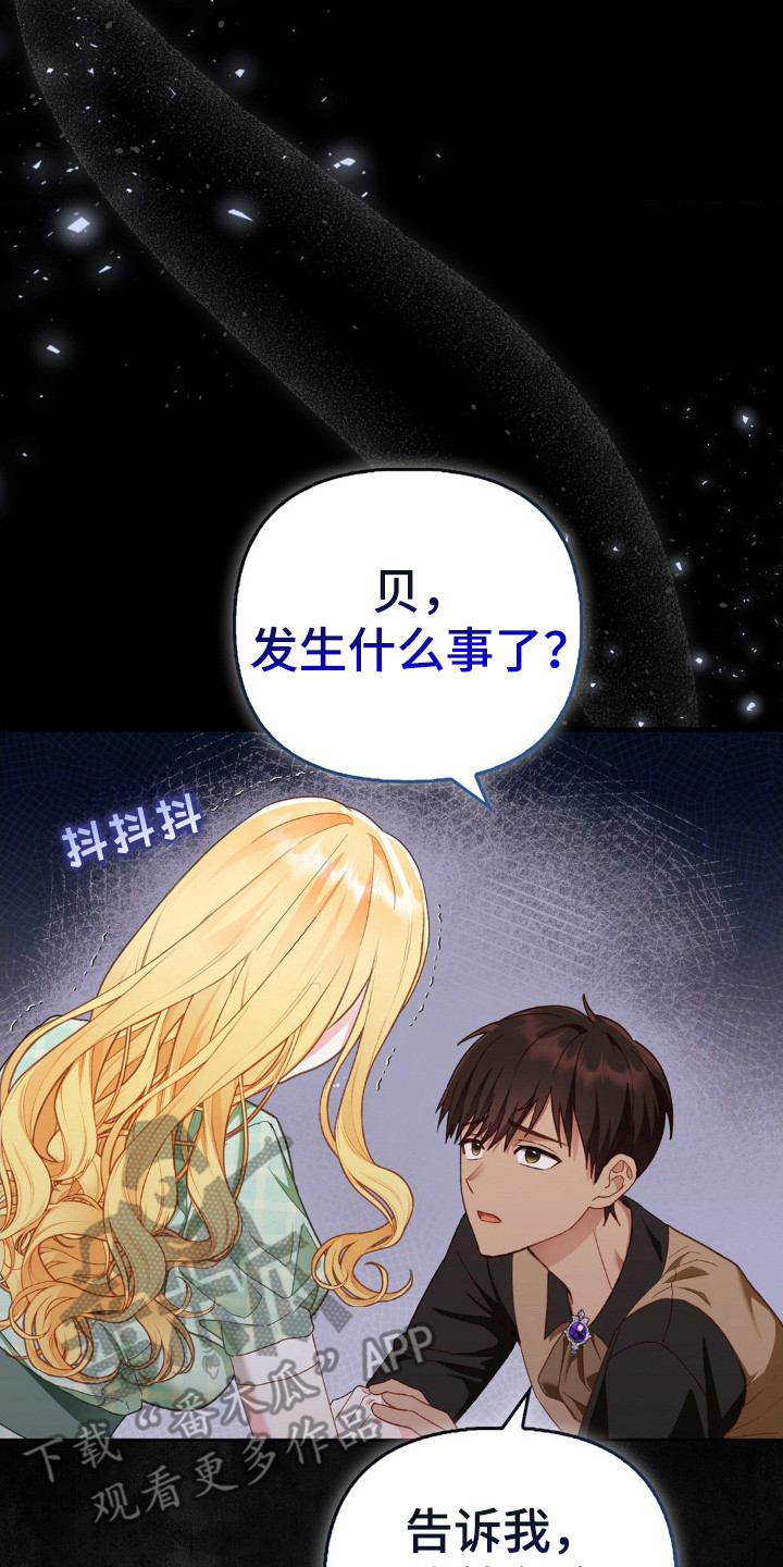 不道德的果报漫画,第4话3图