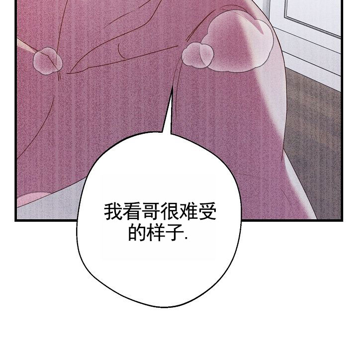 失控背德漫画,第1话3图