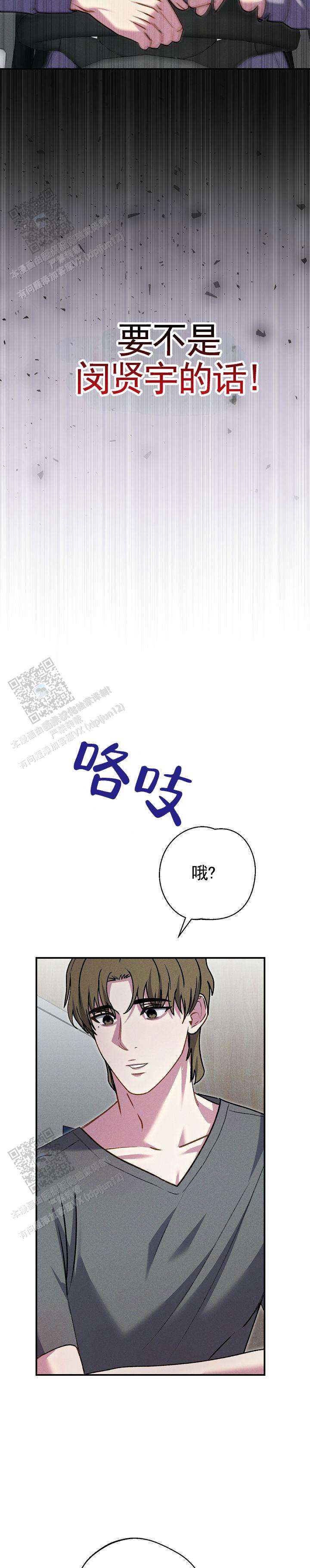 失控背德漫画,第6话2图