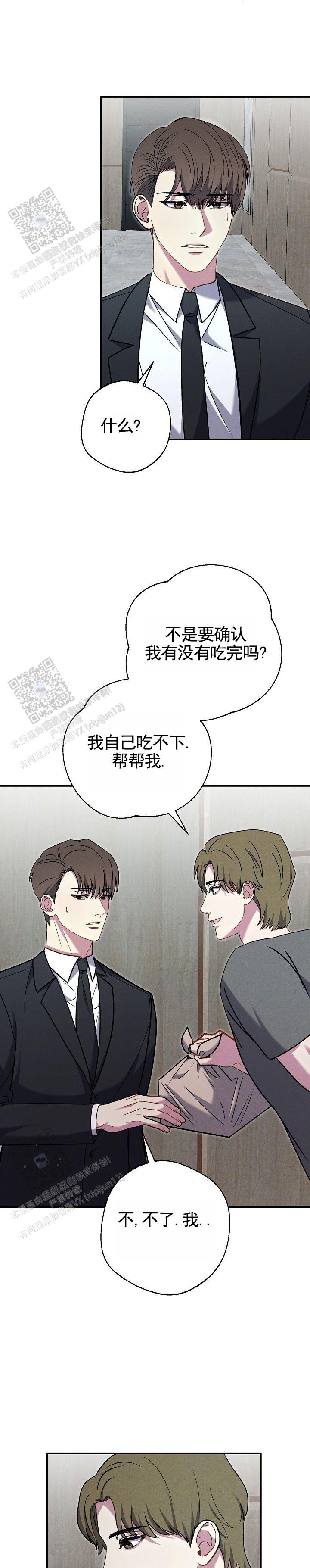 失控背德漫画,第6话1图