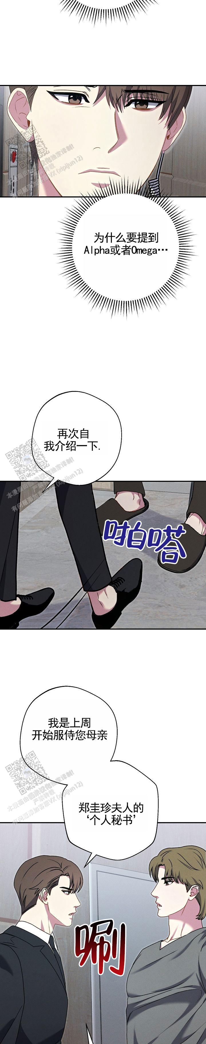 失控背德漫画,第6话3图