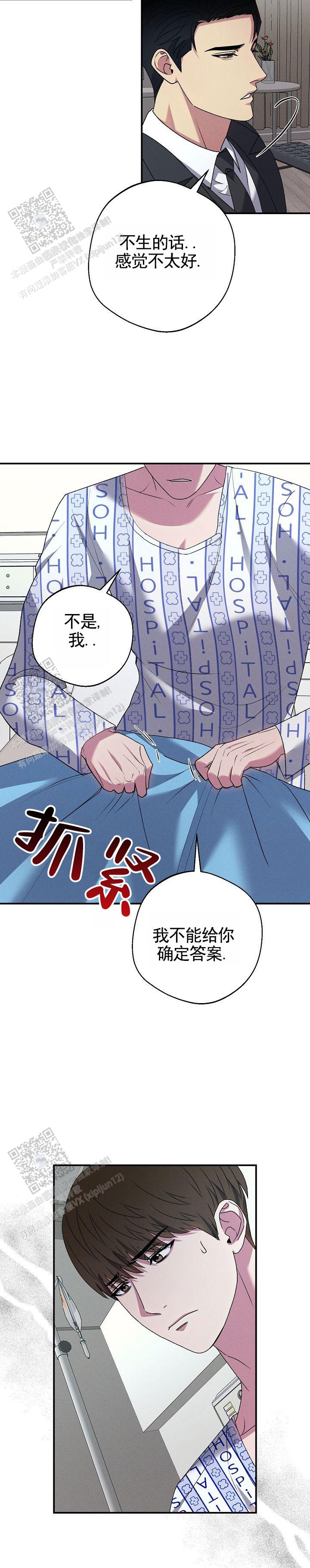 失控背德漫画,第4话2图