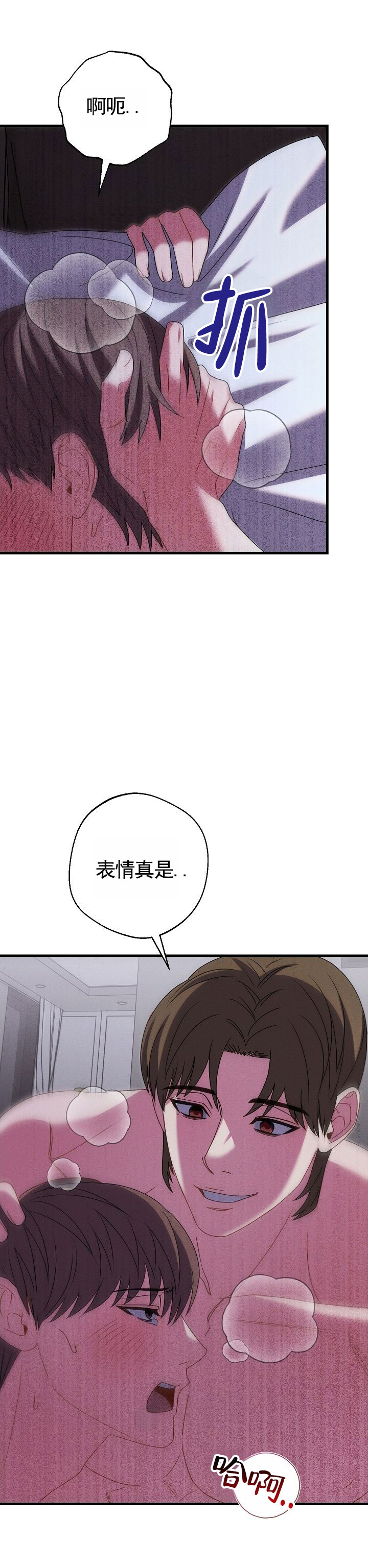 失控背德漫画,第1话3图